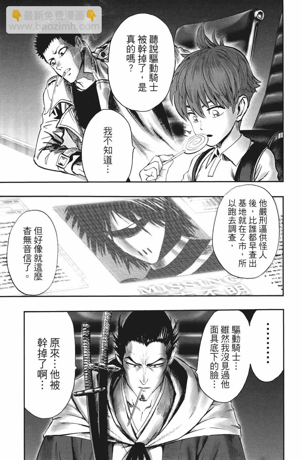🍜一拳超人 第20卷 第14页