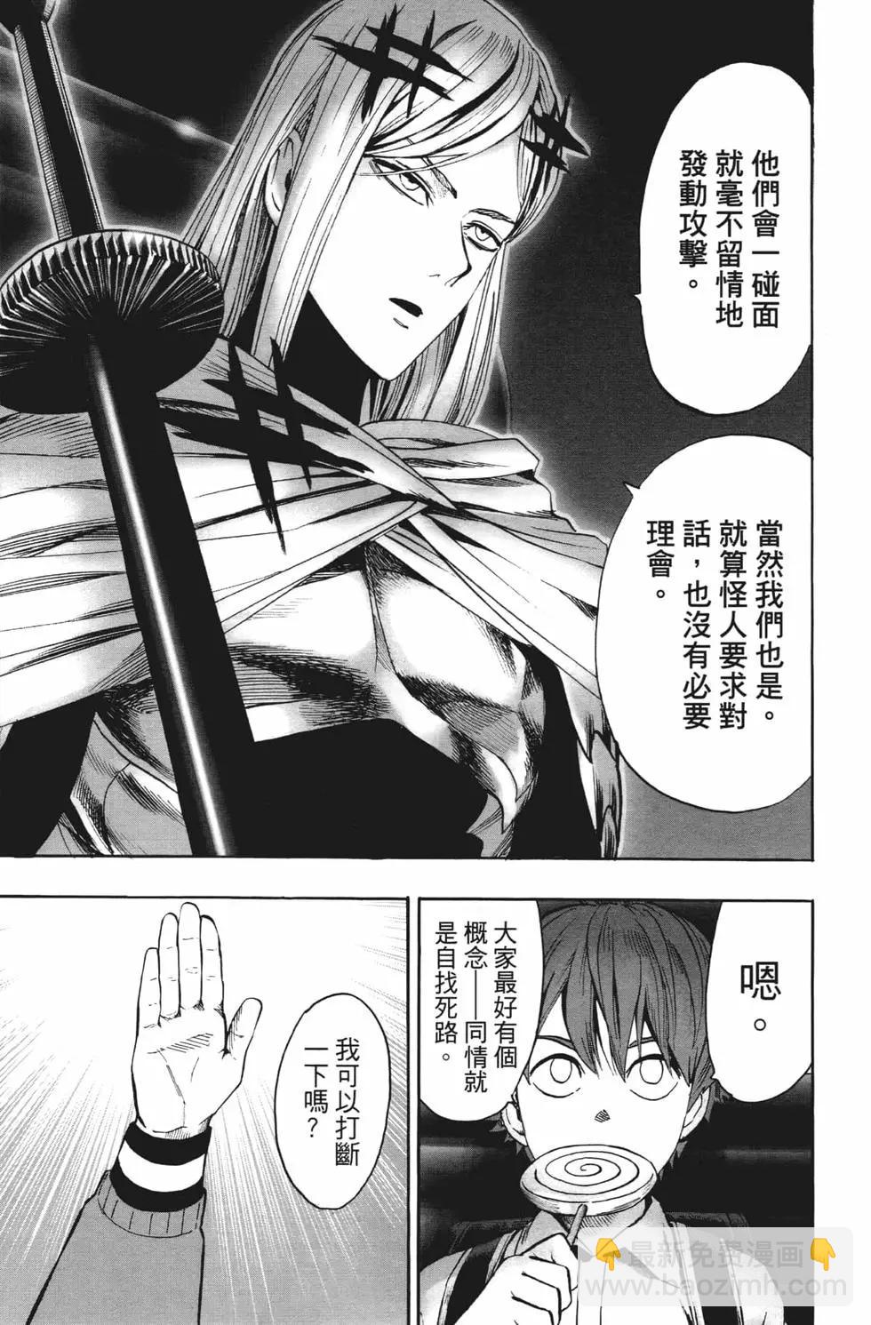 🍜一拳超人 第20卷 第16页