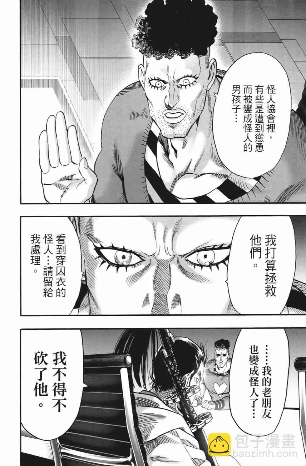 🍜一拳超人 第20卷 第17页