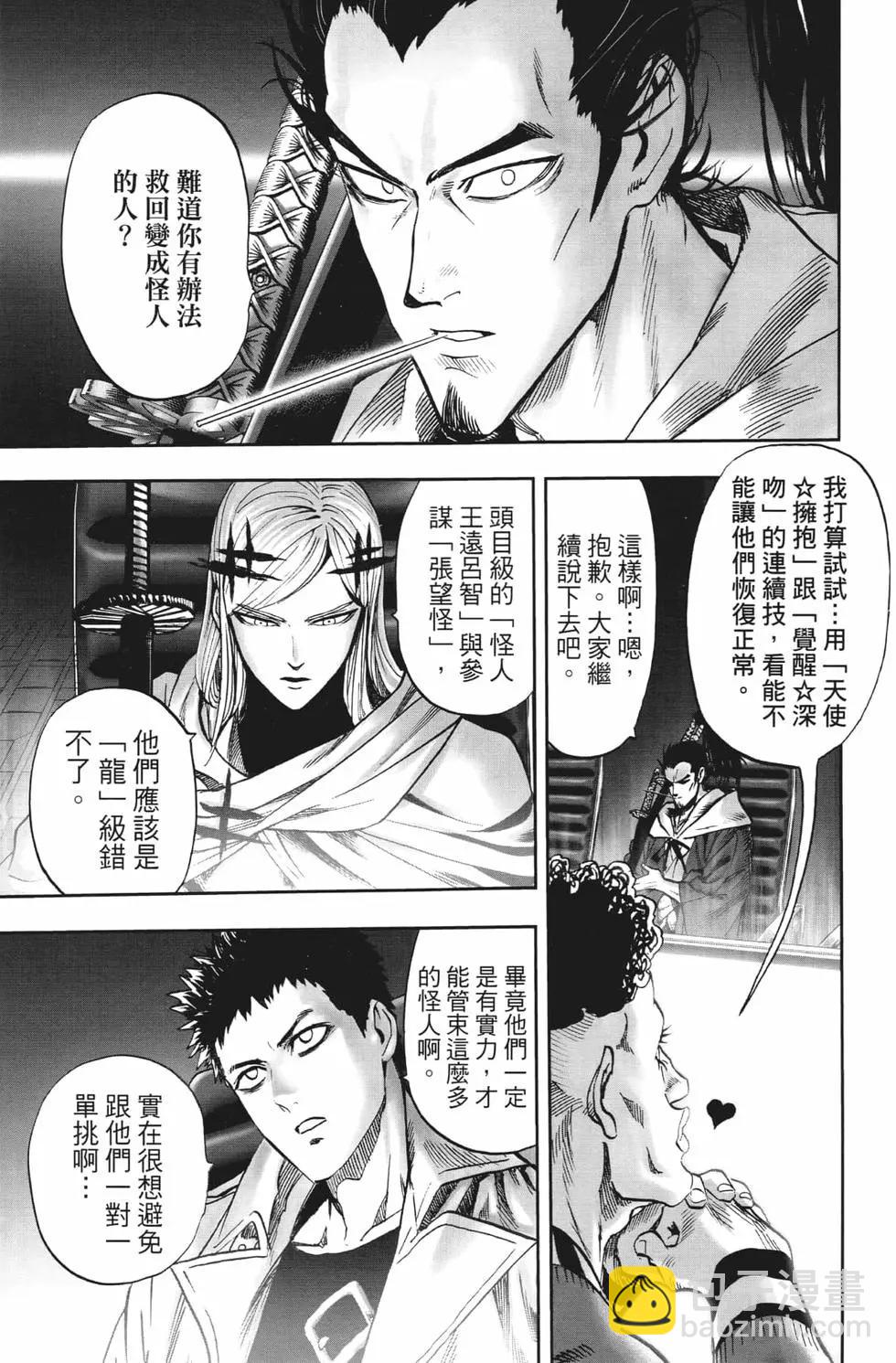 🍜一拳超人 第20卷 第18页