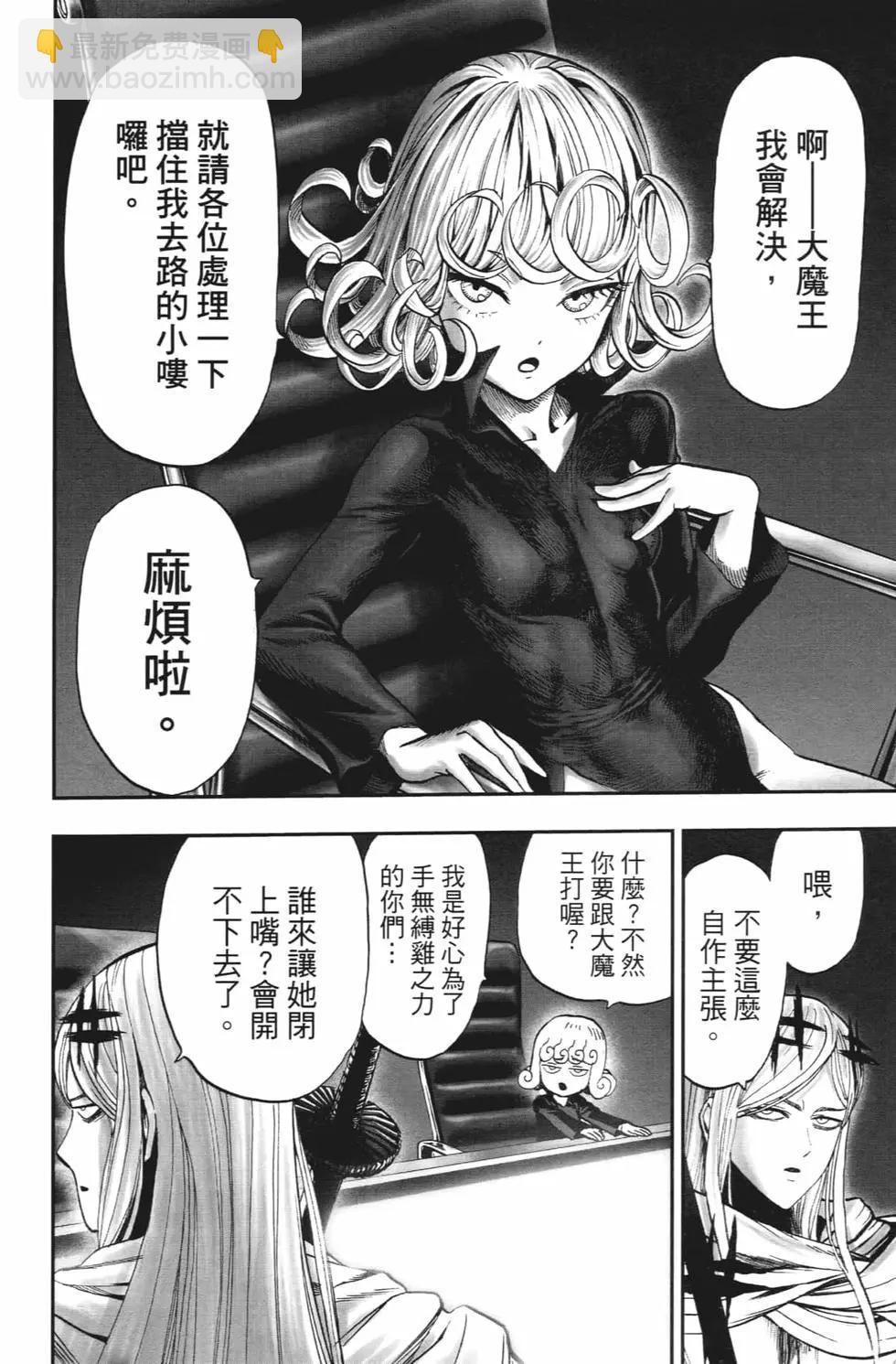 🍜一拳超人 第20卷 第19页