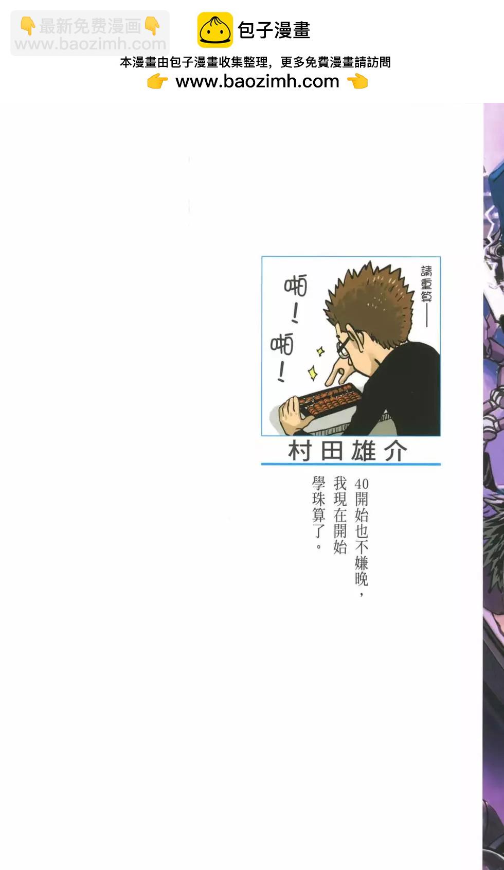 🍜一拳超人 第20卷 第2页