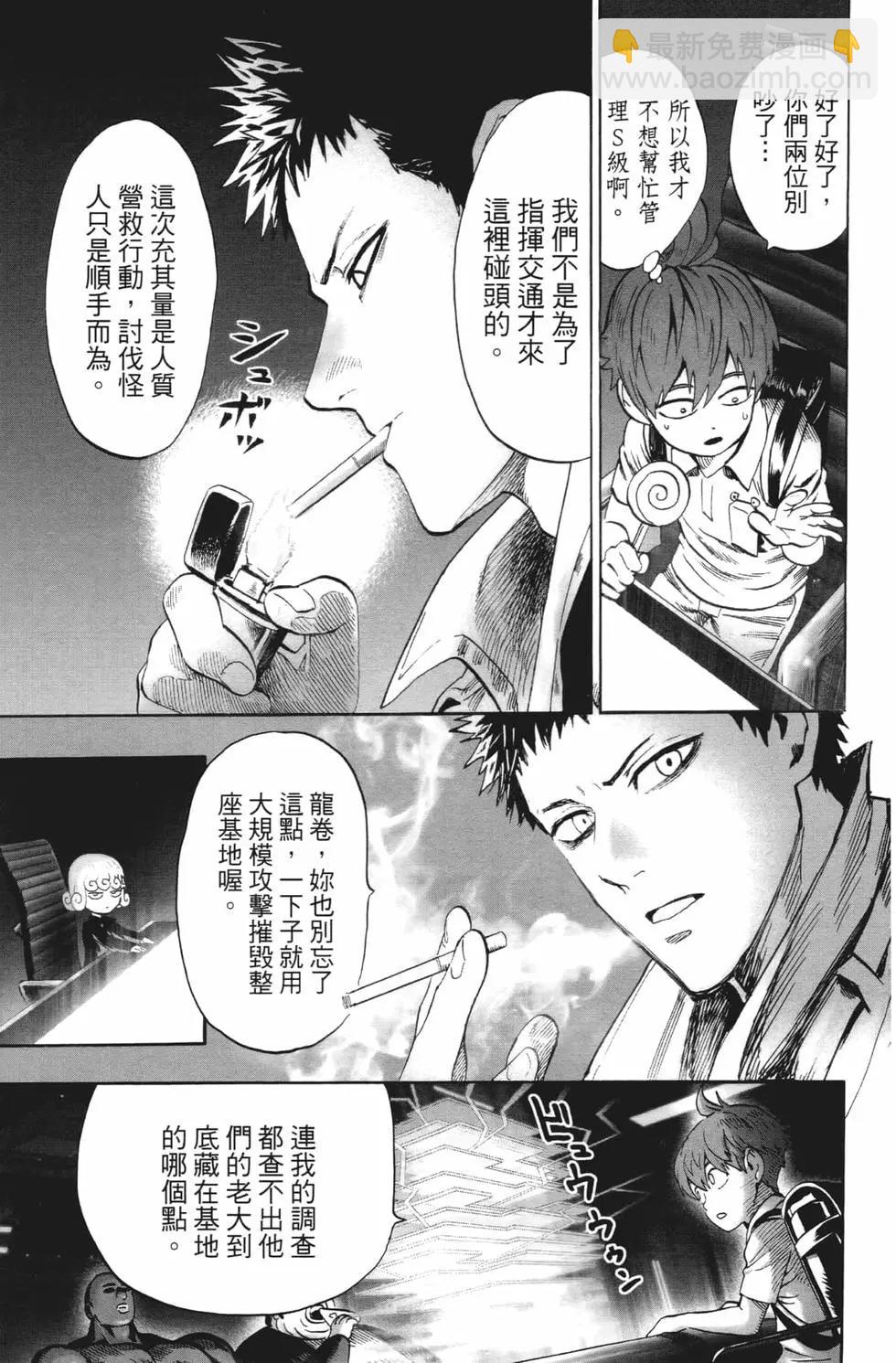 🍜一拳超人 第20卷 第20页