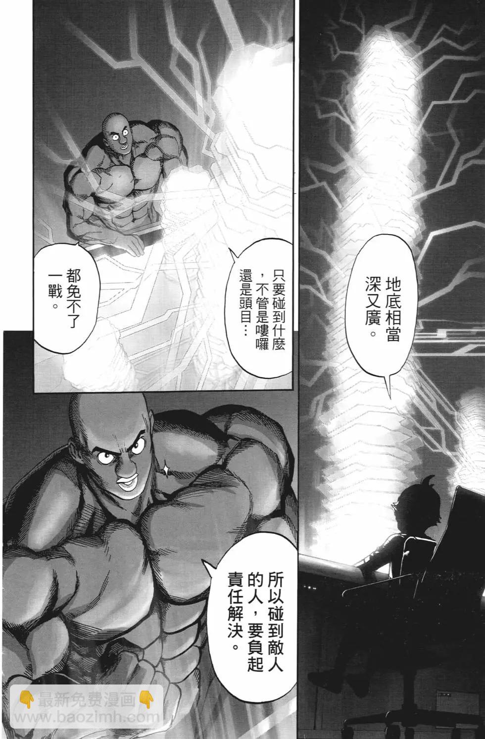🍜一拳超人 第20卷 第21页