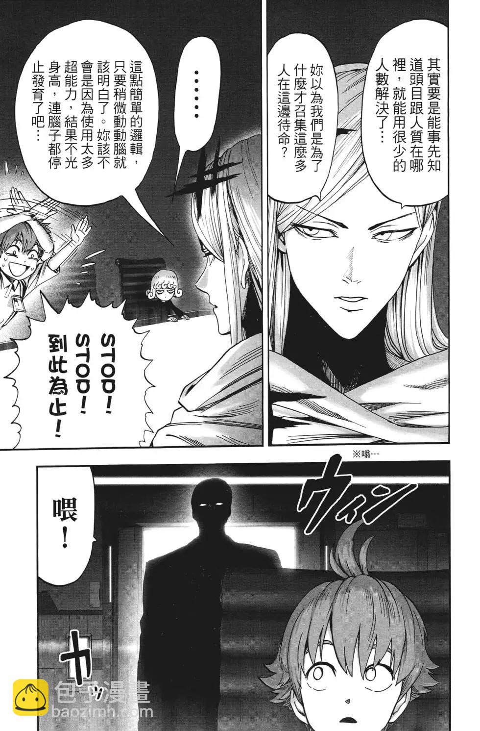 🍜一拳超人 第20卷 第22页