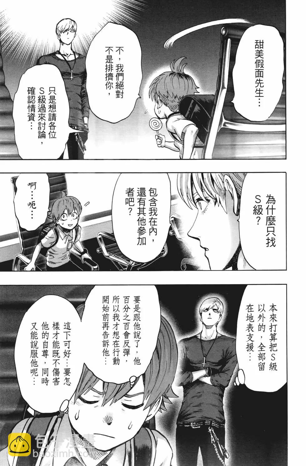 🍜一拳超人 第20卷 第24页