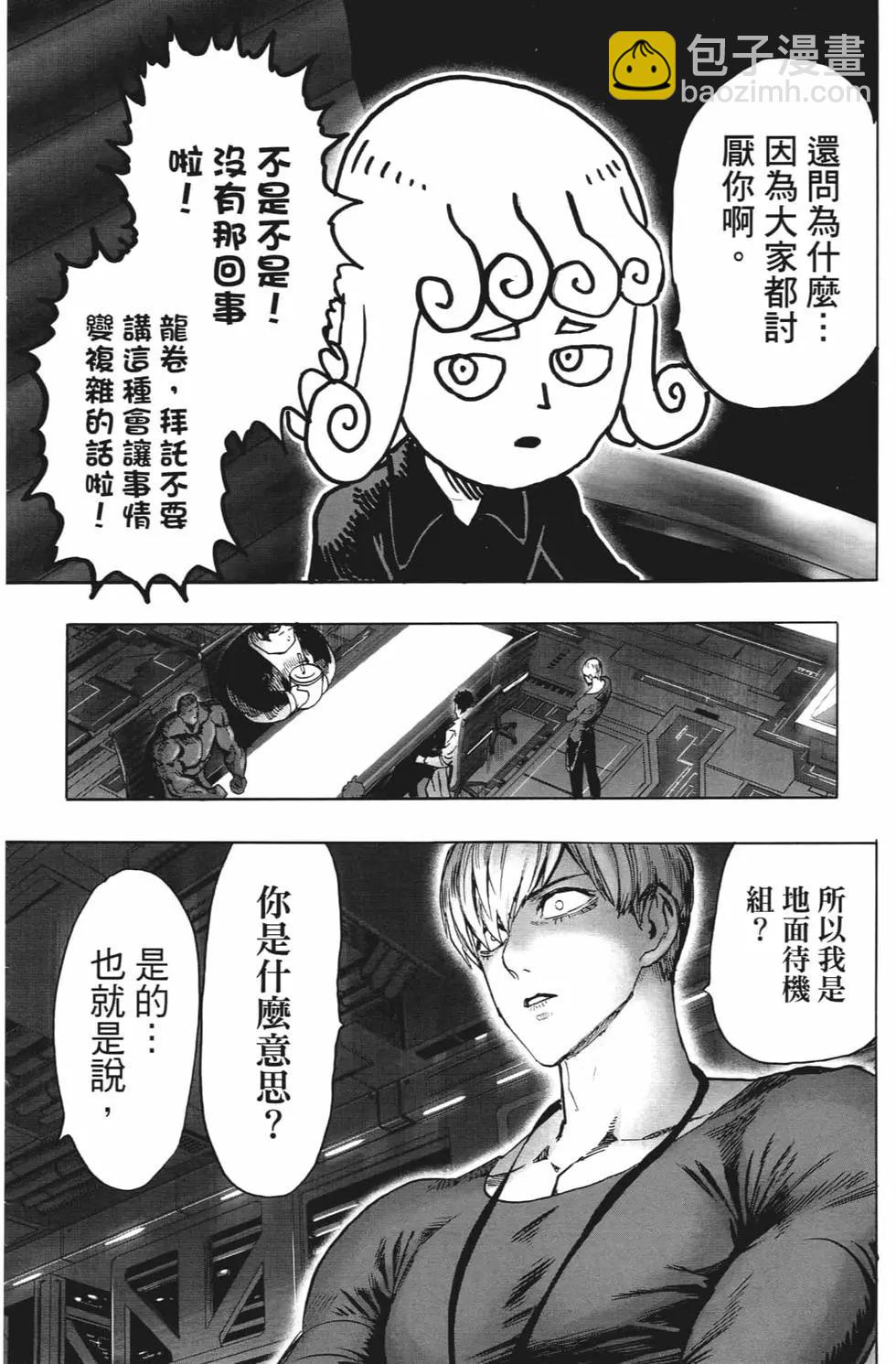 🍜一拳超人 第20卷 第25页