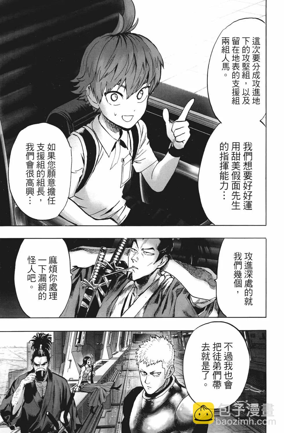 🍜一拳超人 第20卷 第26页