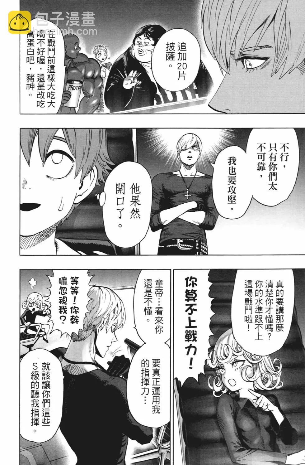 🍜一拳超人 第20卷 第27页
