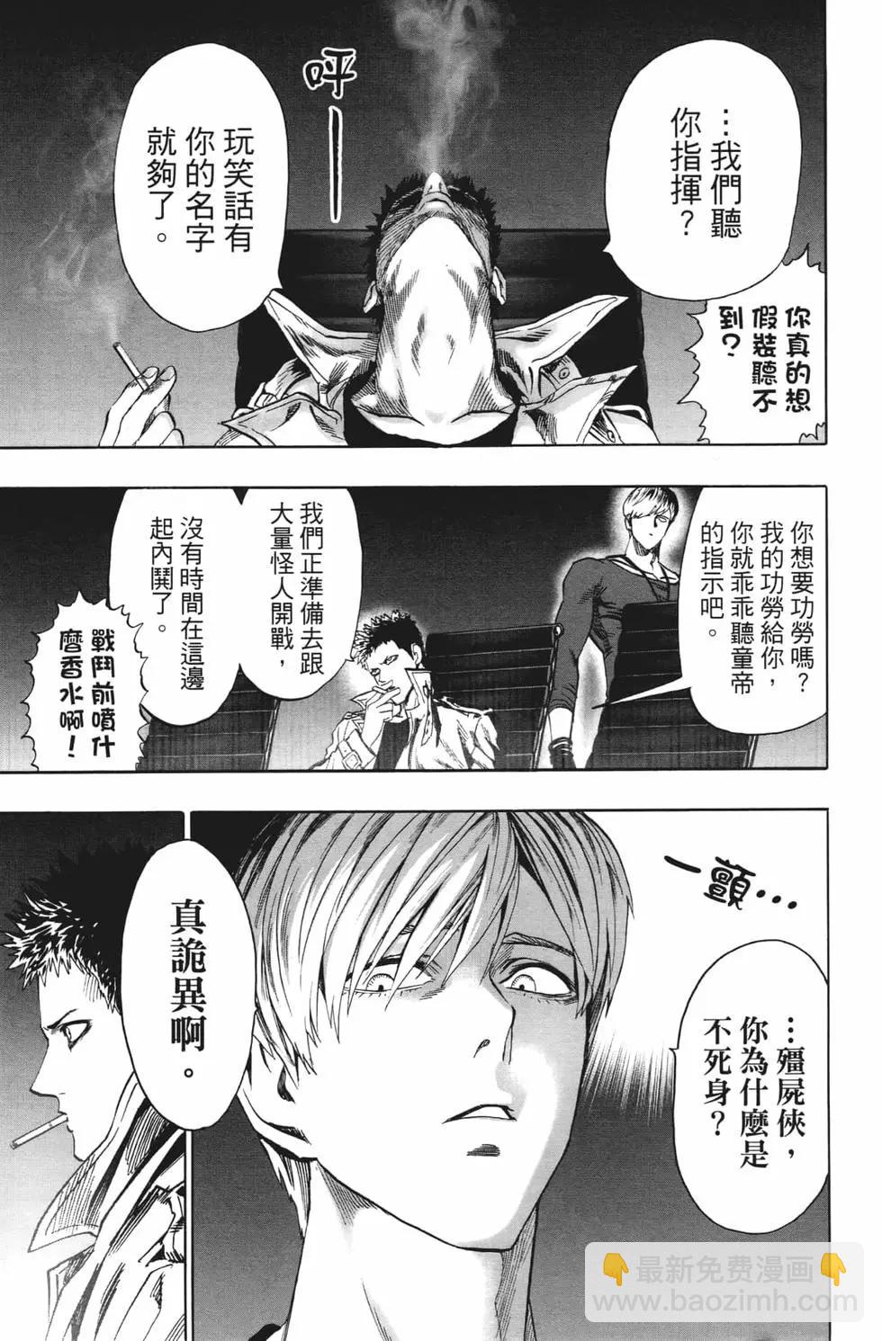 🍜一拳超人 第20卷 第28页