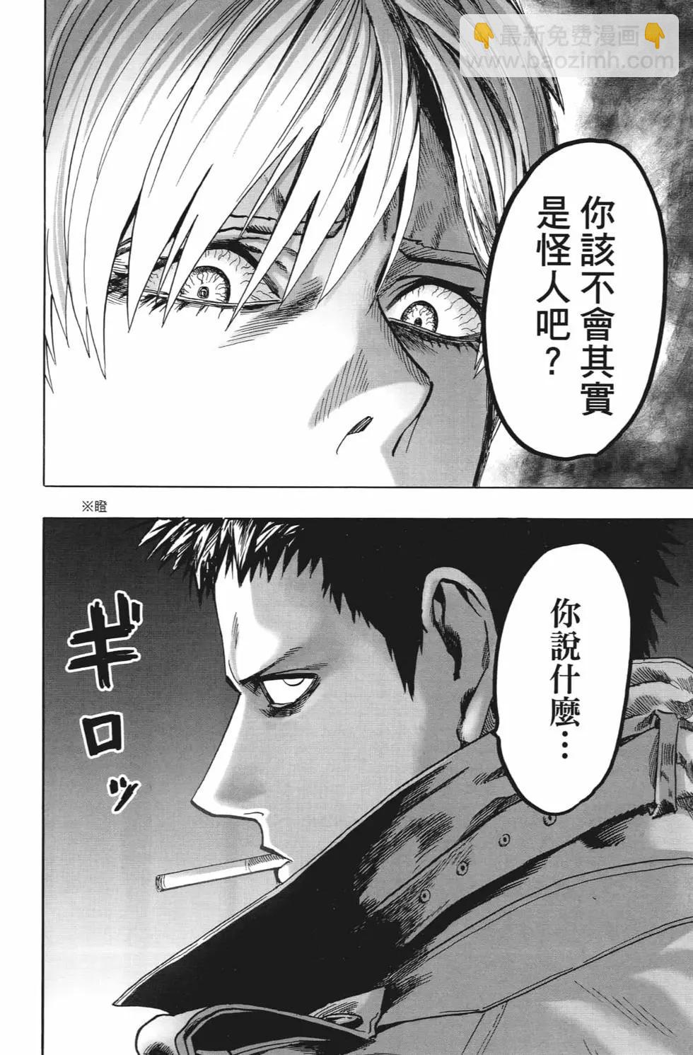 🍜一拳超人 第20卷 第29页
