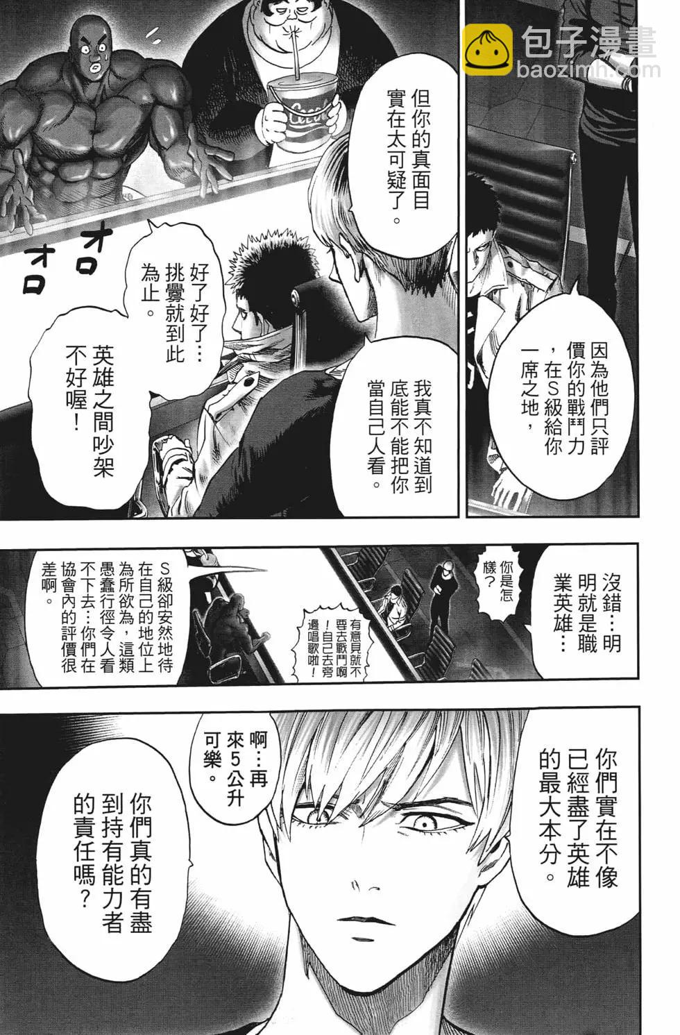 🍜一拳超人 第20卷 第30页