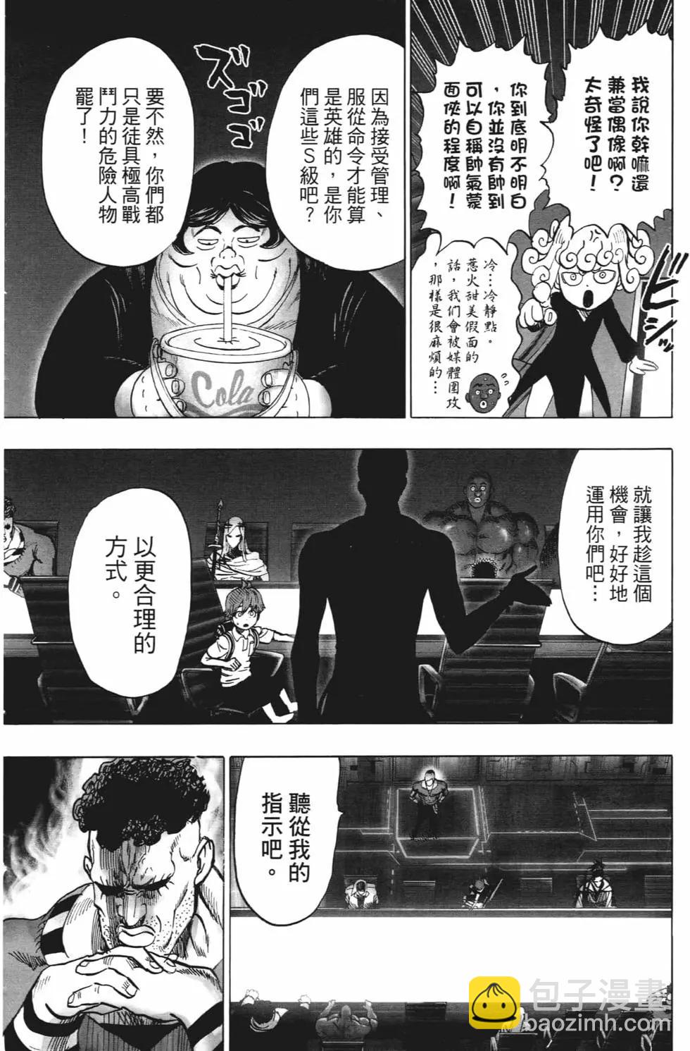 🍜一拳超人 第20卷 第31页