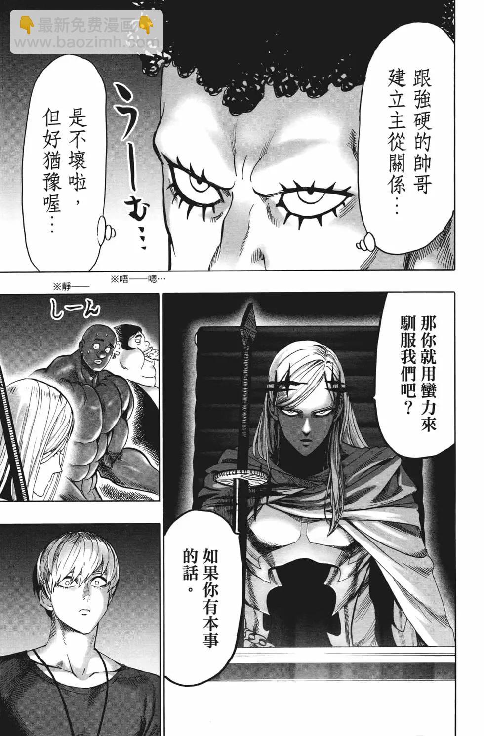 🍜一拳超人 第20卷 第32页