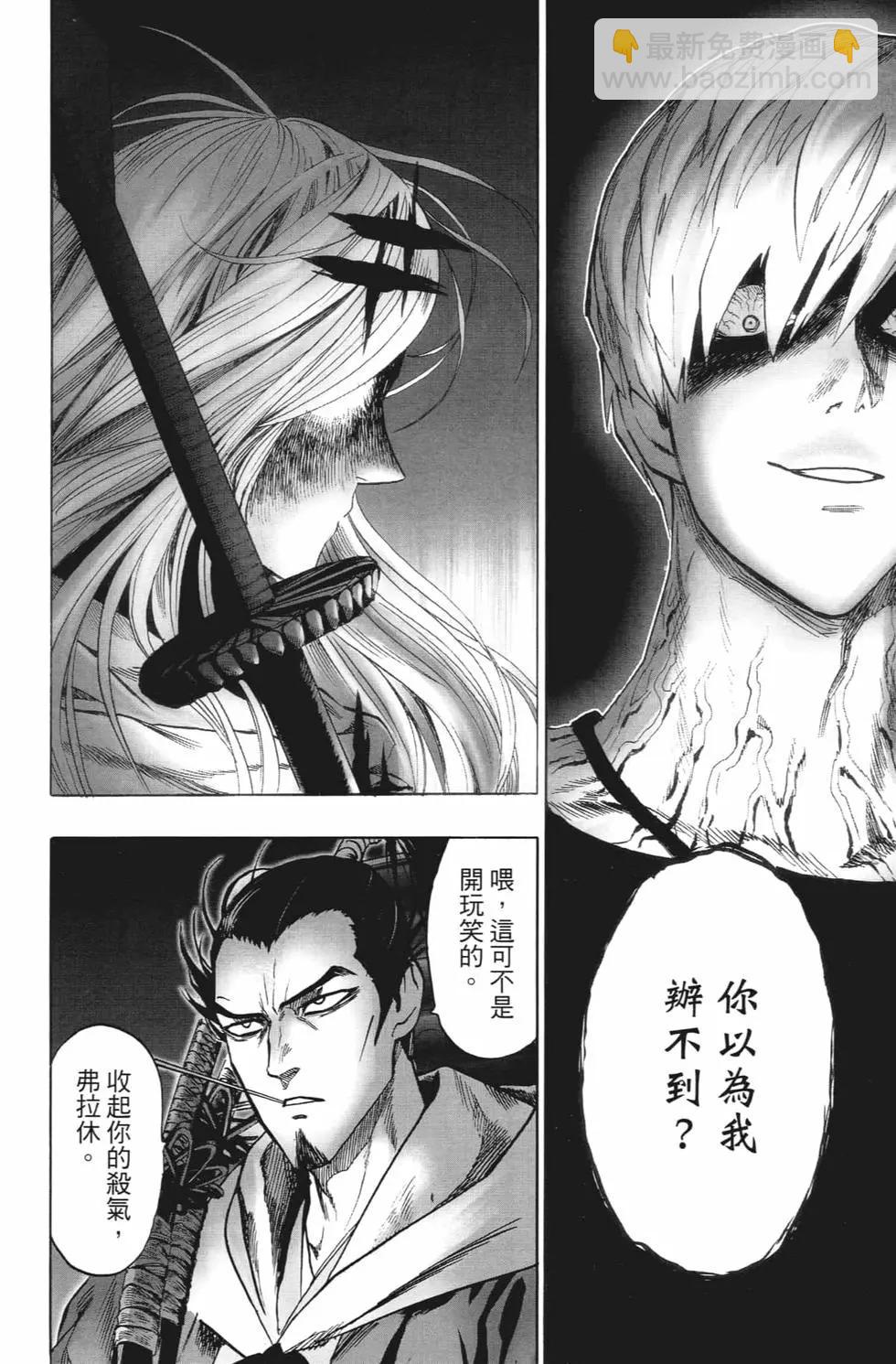 🍜一拳超人 第20卷 第33页