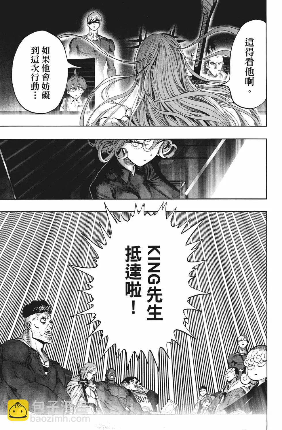 🍜一拳超人 第20卷 第34页