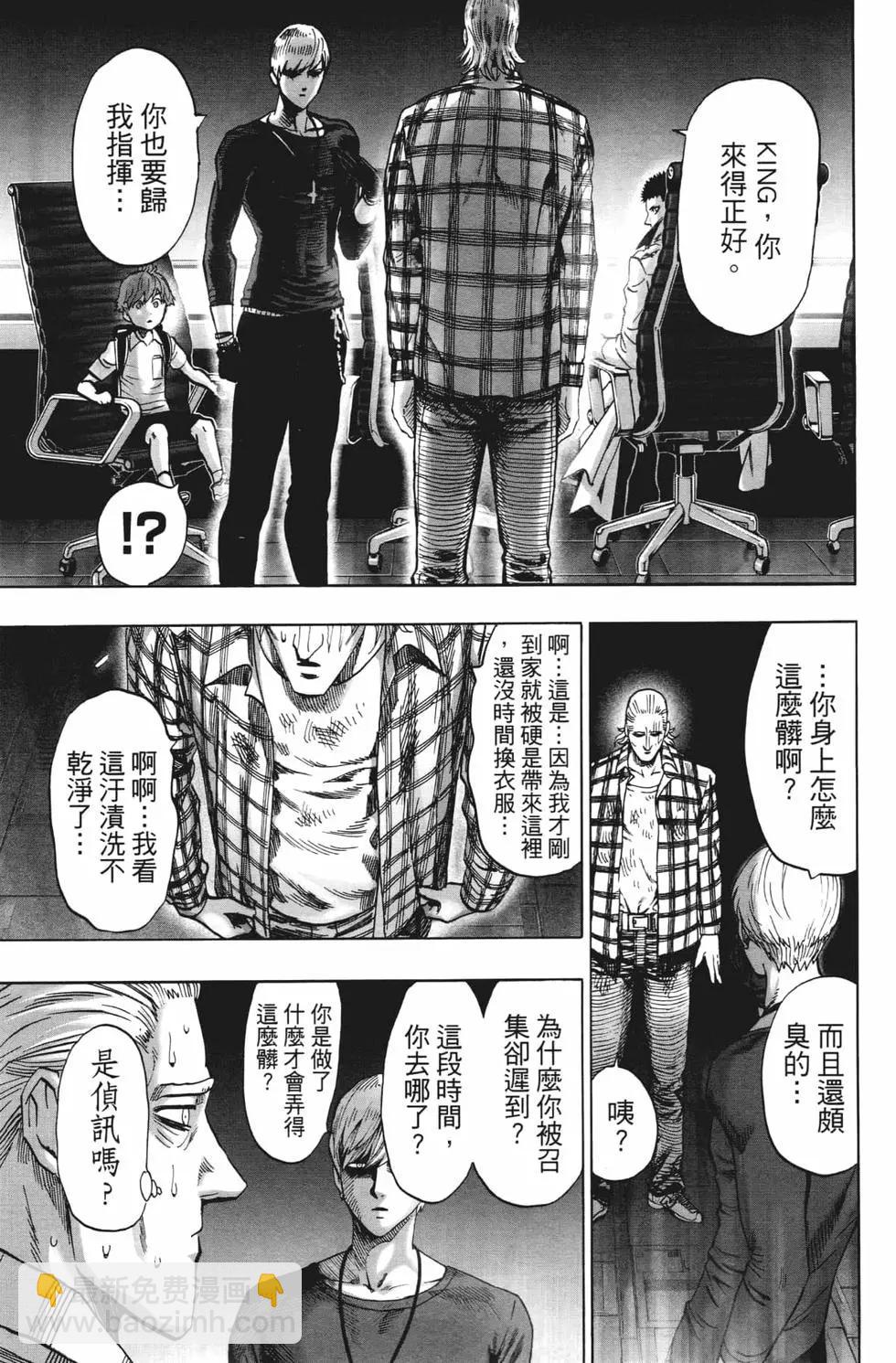 🍜一拳超人 第20卷 第36页