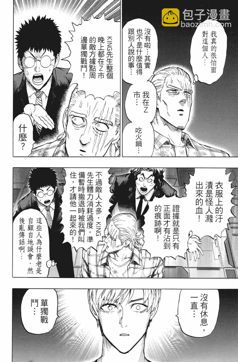 🍜一拳超人 第20卷 第37页