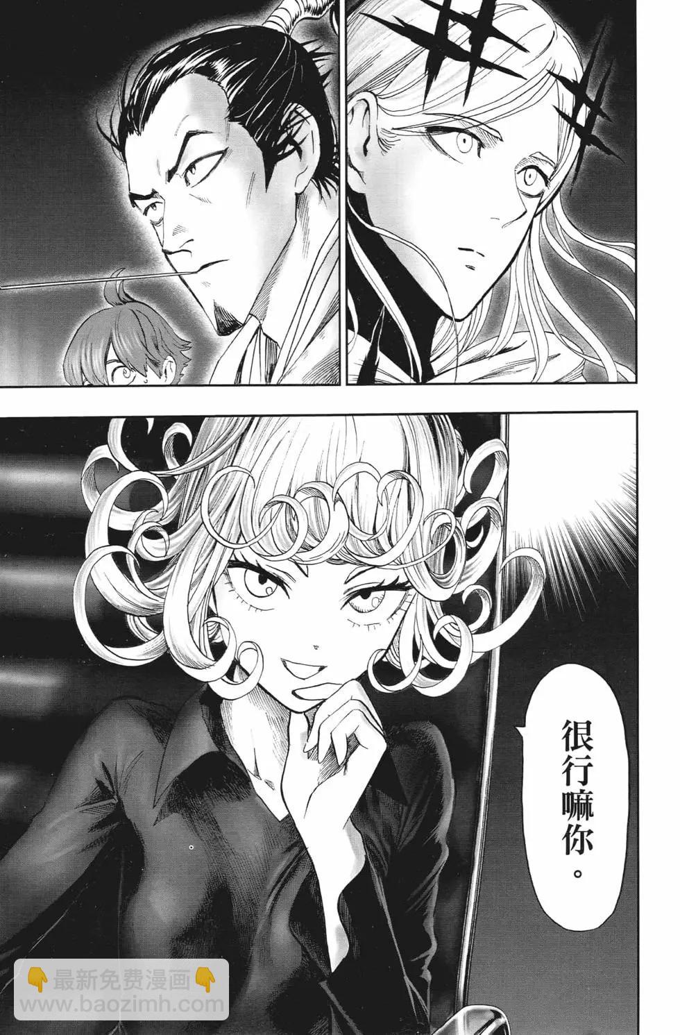 🍜一拳超人 第20卷 第38页