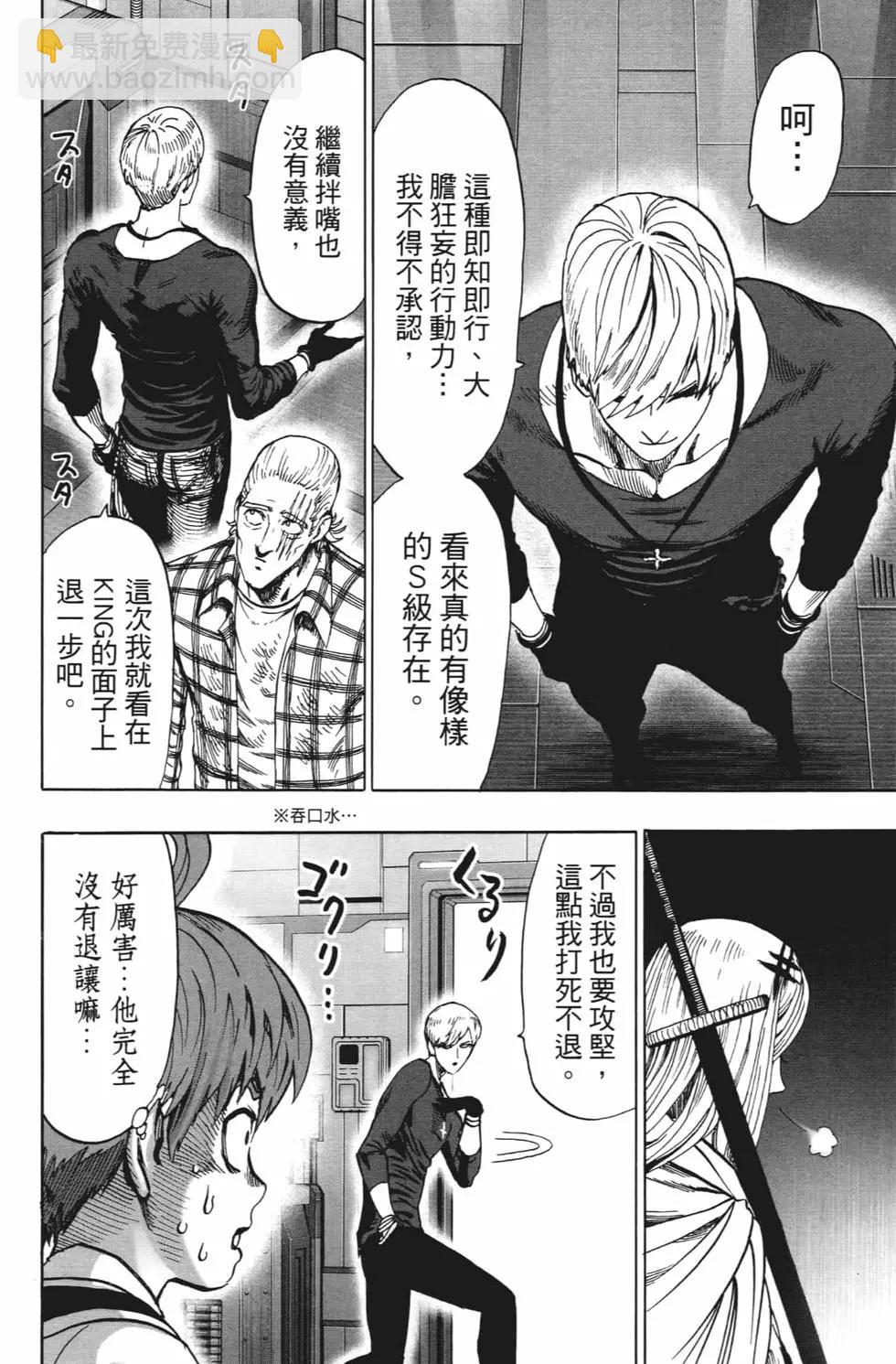 🍜一拳超人 第20卷 第39页