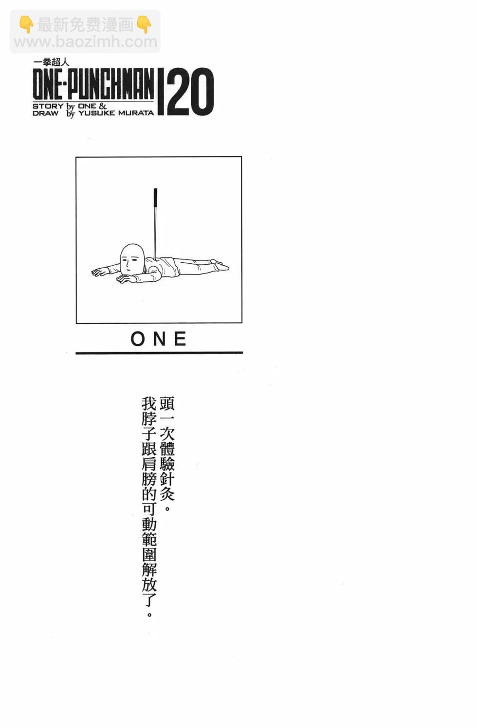 🍜一拳超人 第20卷 第4页