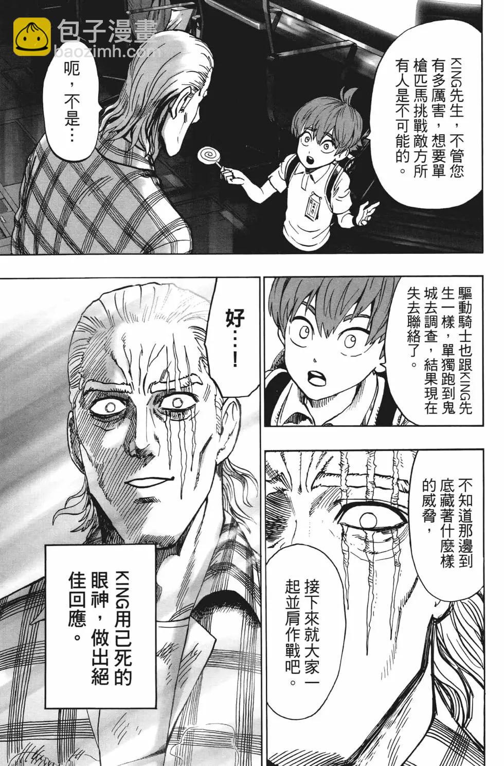 🍜一拳超人 第20卷 第40页