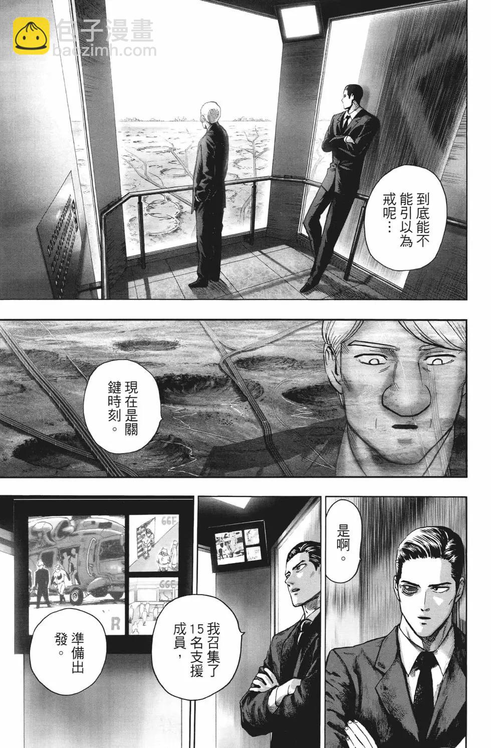 🍜一拳超人 第20卷 第42页