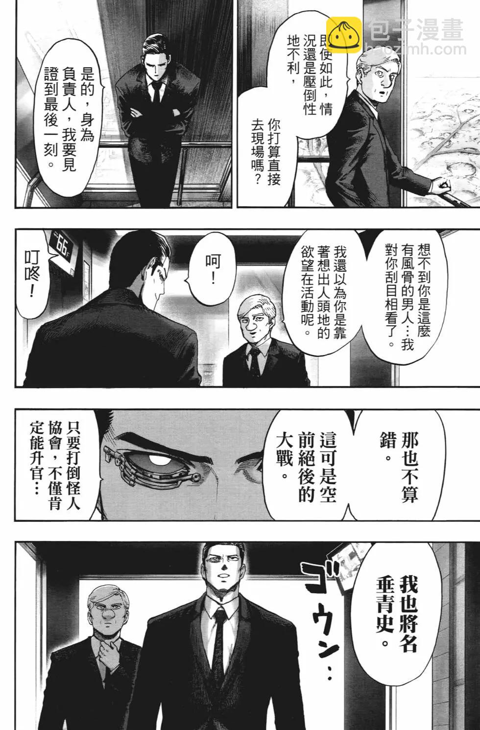 🍜一拳超人 第20卷 第43页