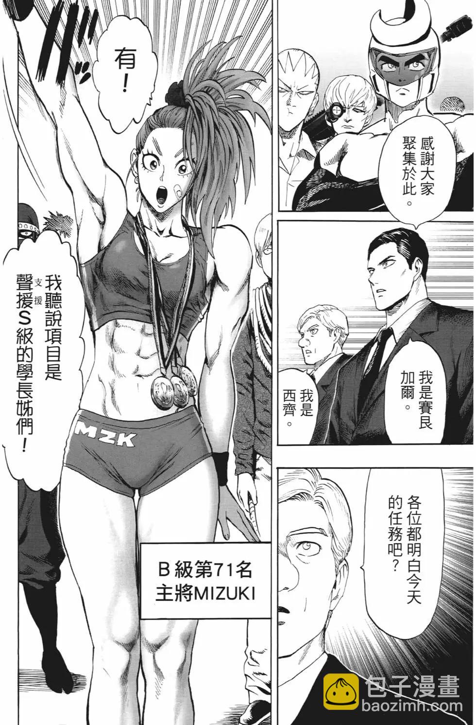 🍜一拳超人 第20卷 第45页