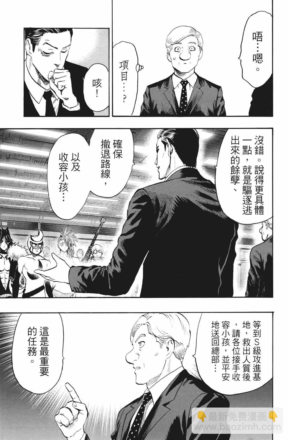 🍜一拳超人 第20卷 第46页