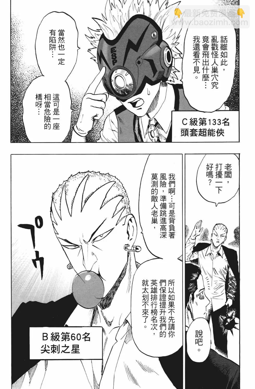 🍜一拳超人 第20卷 第48页