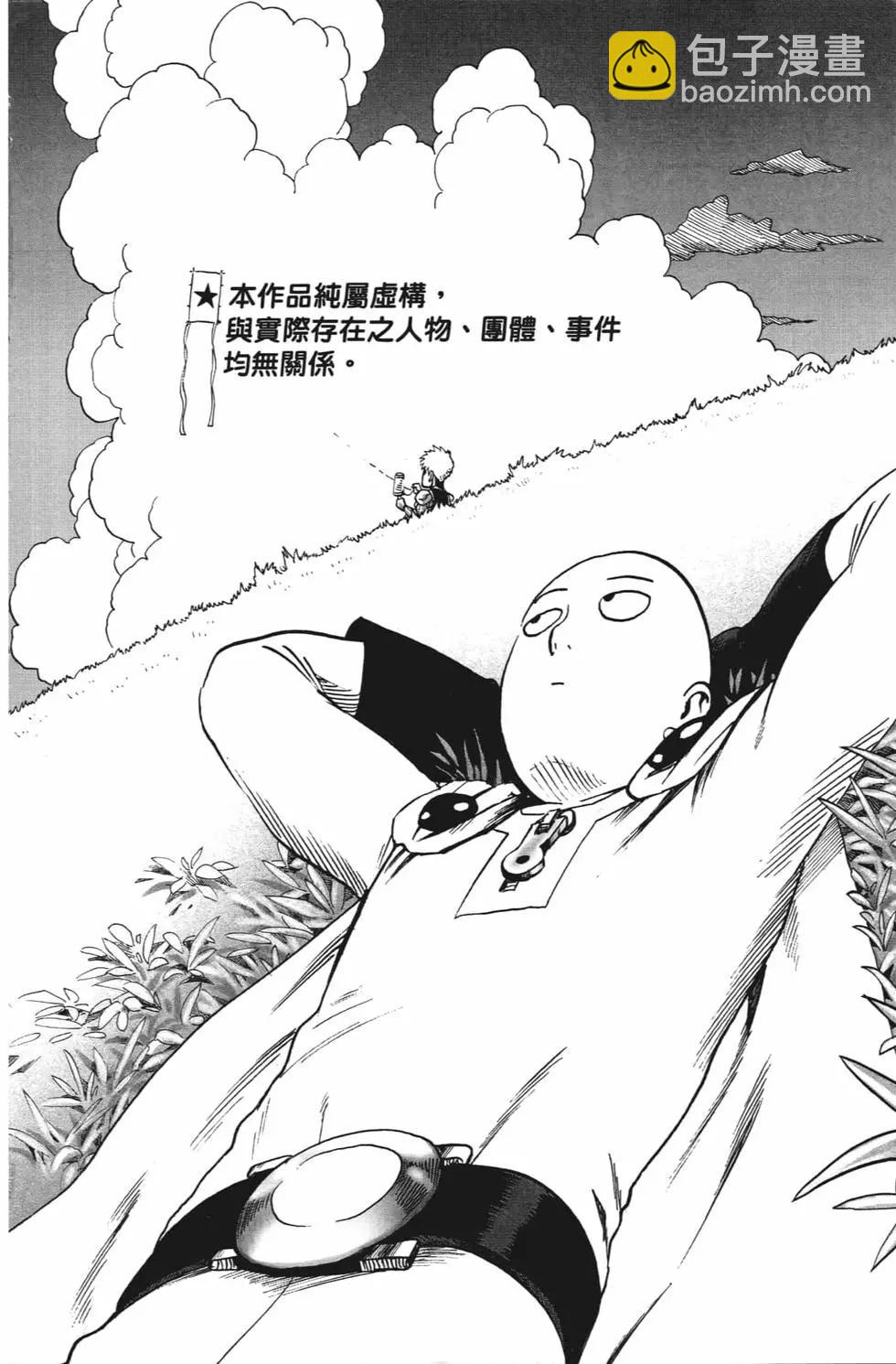 🍜一拳超人 第20卷 第5页