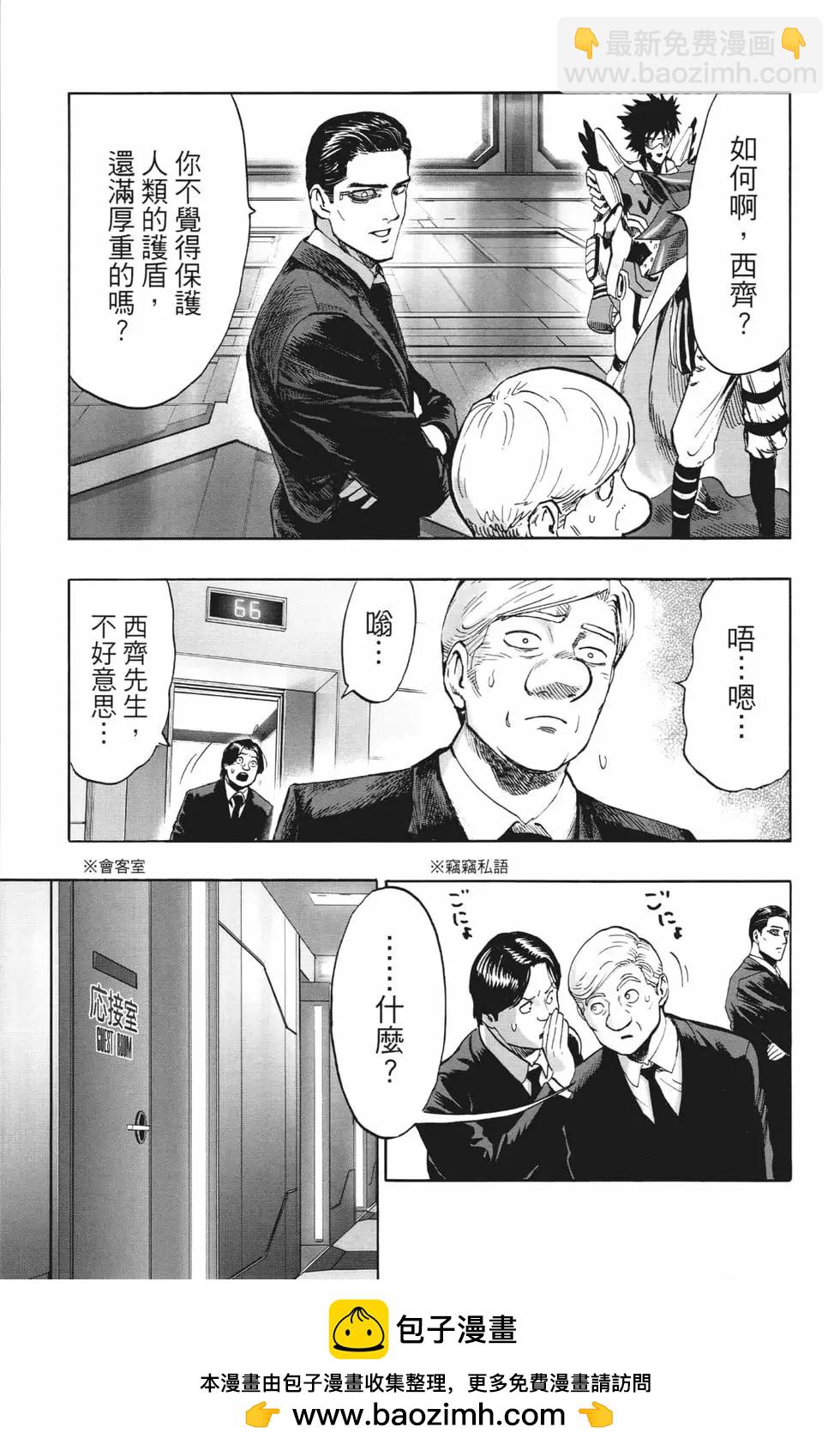 🍜一拳超人 第20卷 第50页