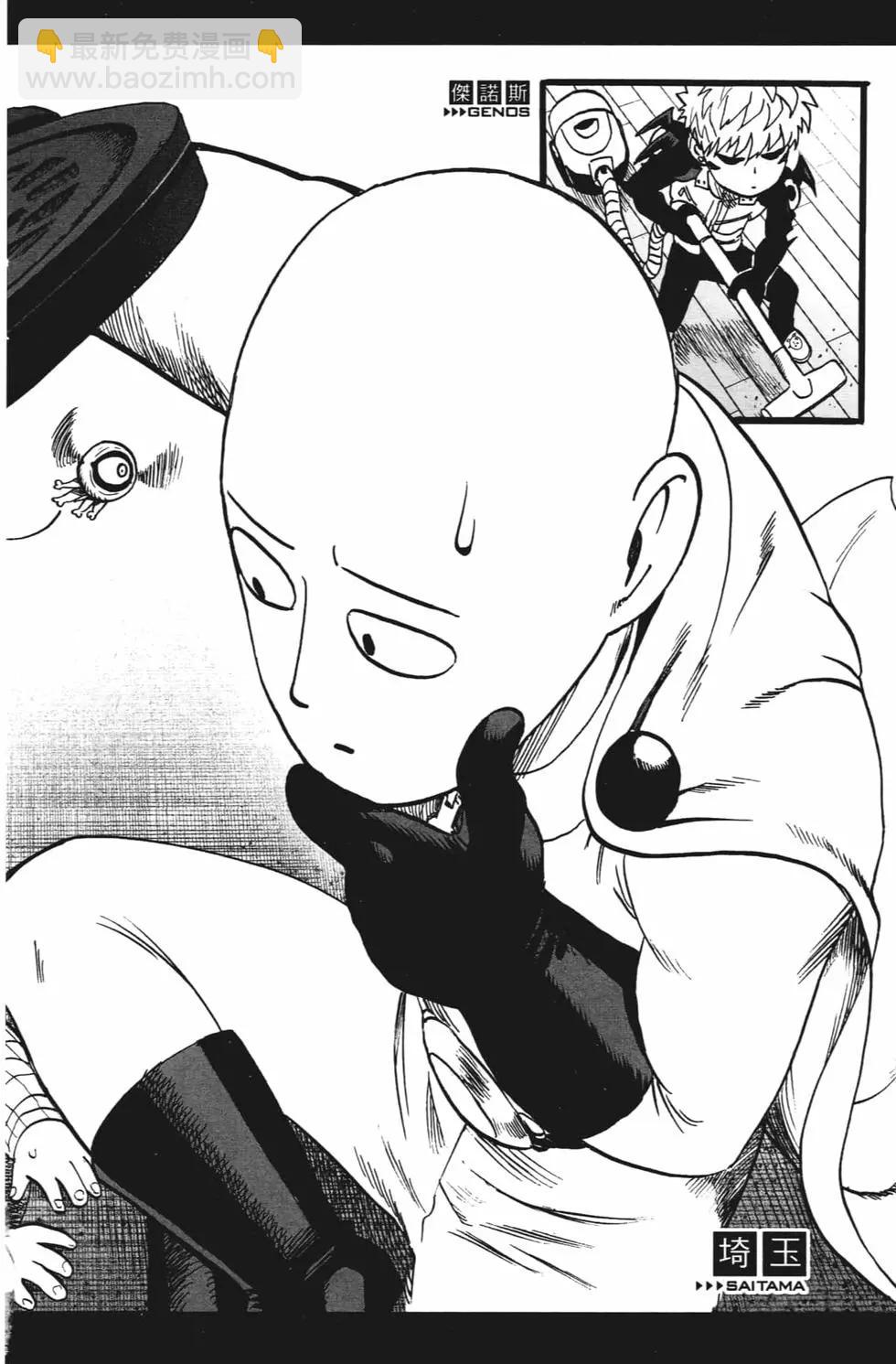 🍜一拳超人 第20卷 第7页