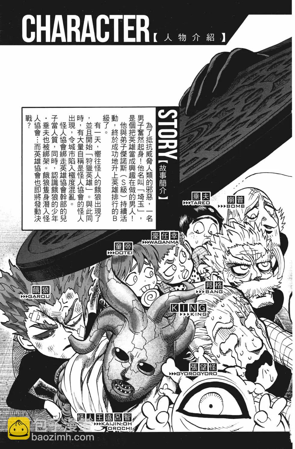 🍜一拳超人 第20卷 第8页