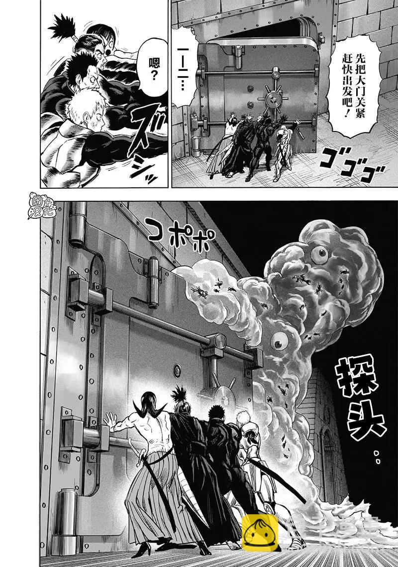 🍜一拳超人 第152话重置版new 第10页