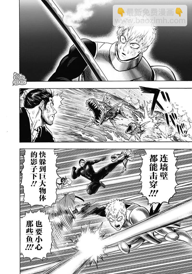🍜一拳超人 第152话重置版new 第12页