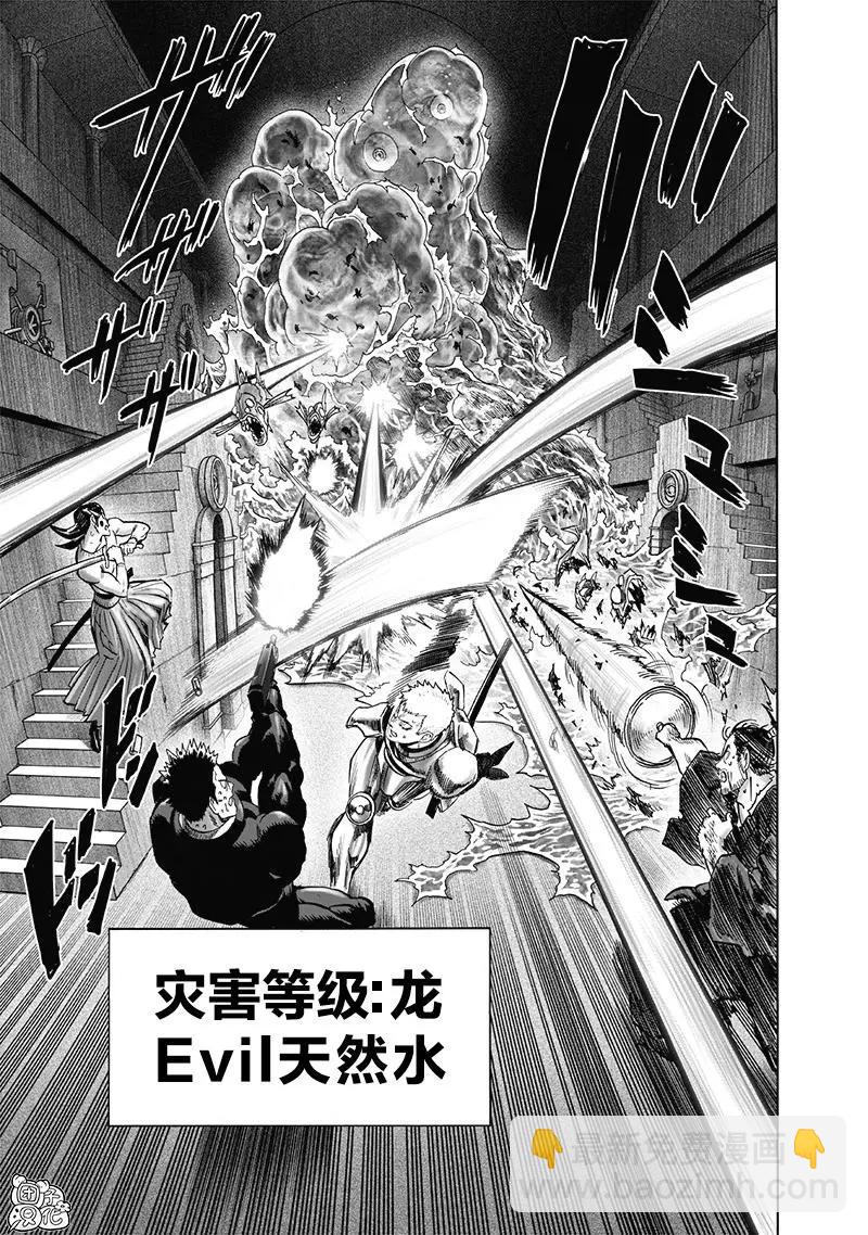🍜一拳超人 第152话重置版new 第13页