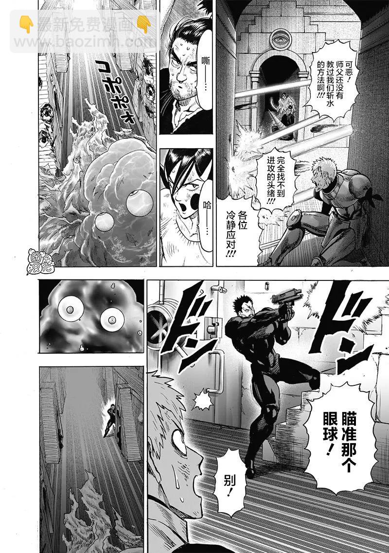 🍜一拳超人 第152话重置版new 第14页