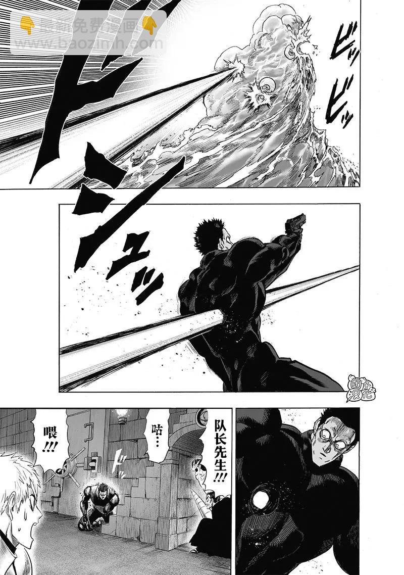 🍜一拳超人 第152话重置版new 第15页
