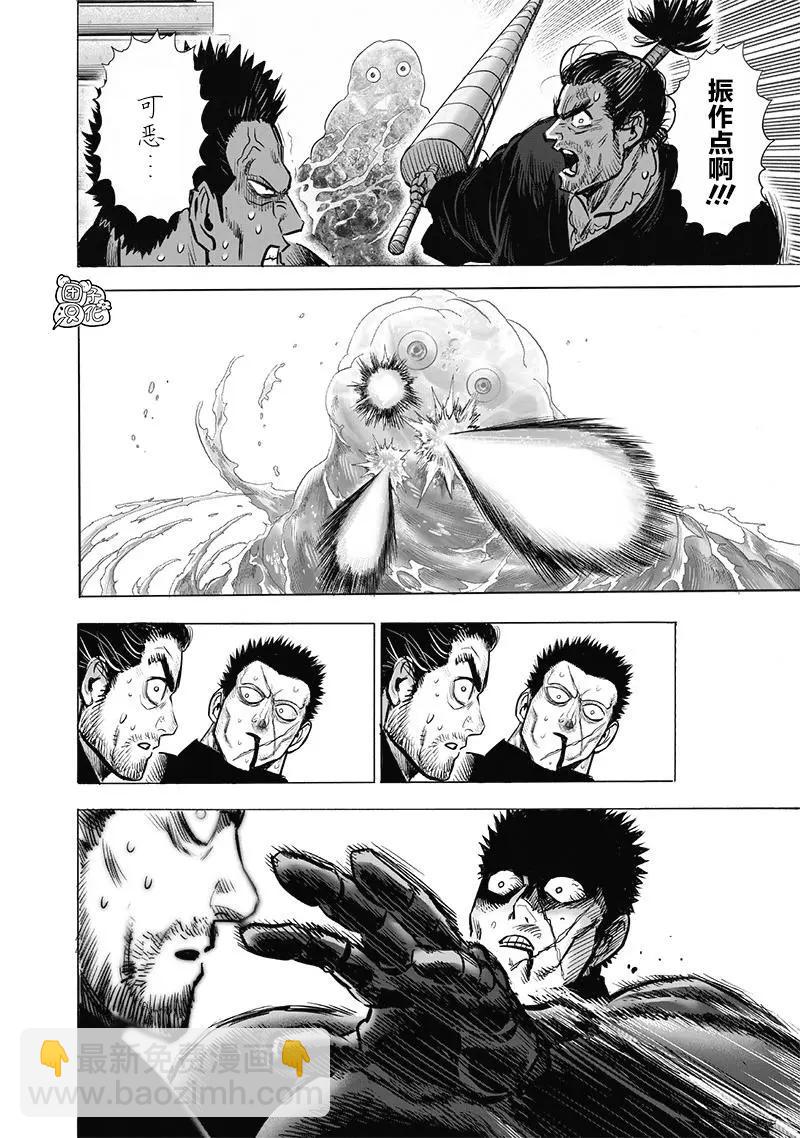 🍜一拳超人 第152话重置版new 第16页