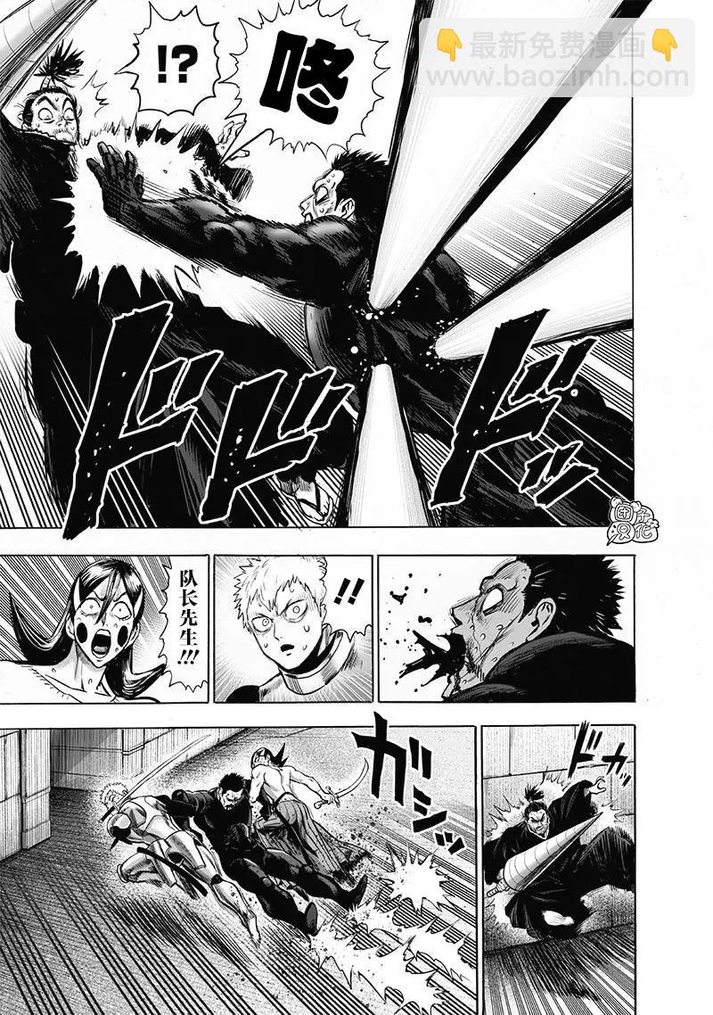 🍜一拳超人 第152话重置版new 第17页