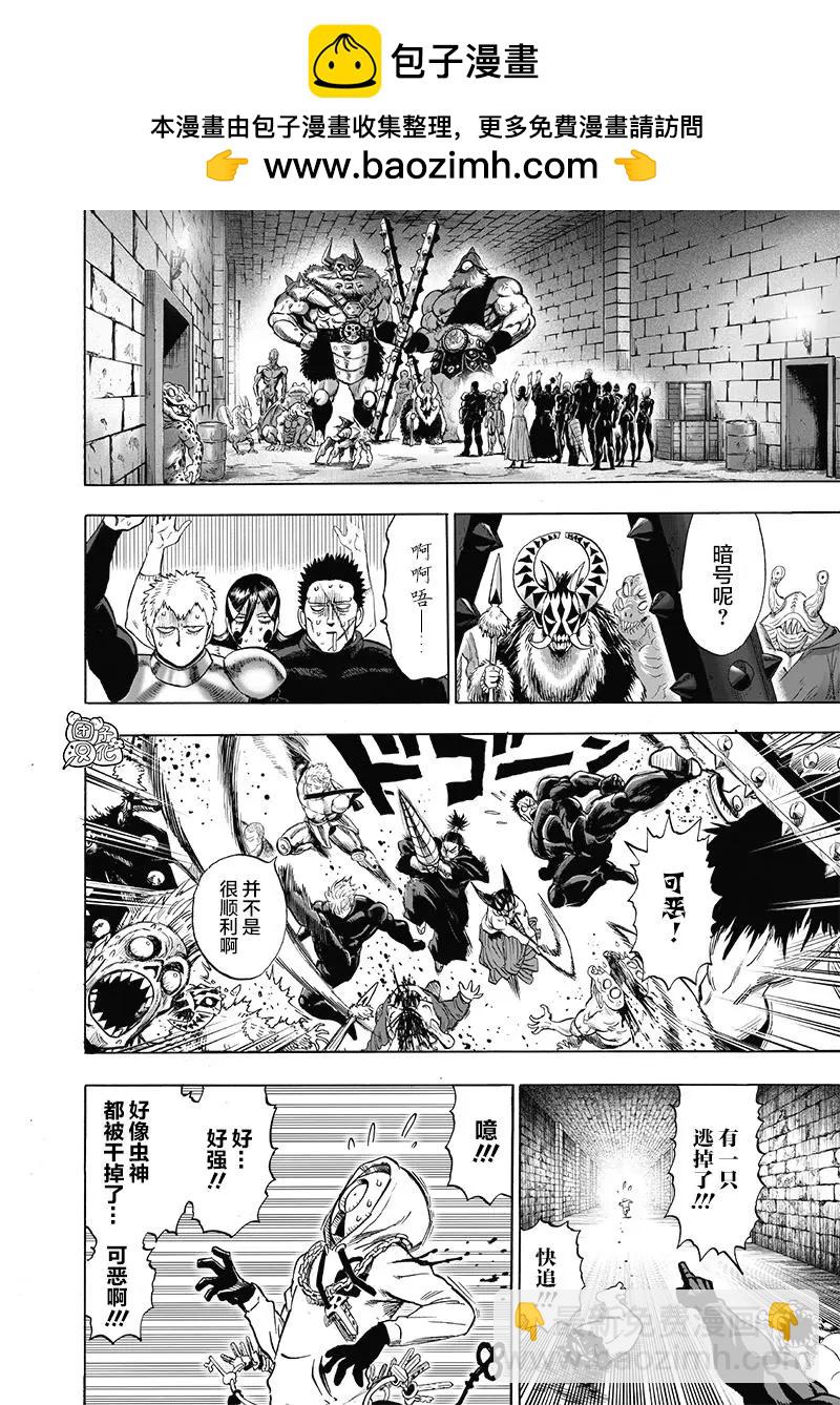 🍜一拳超人 第152话重置版new 第2页
