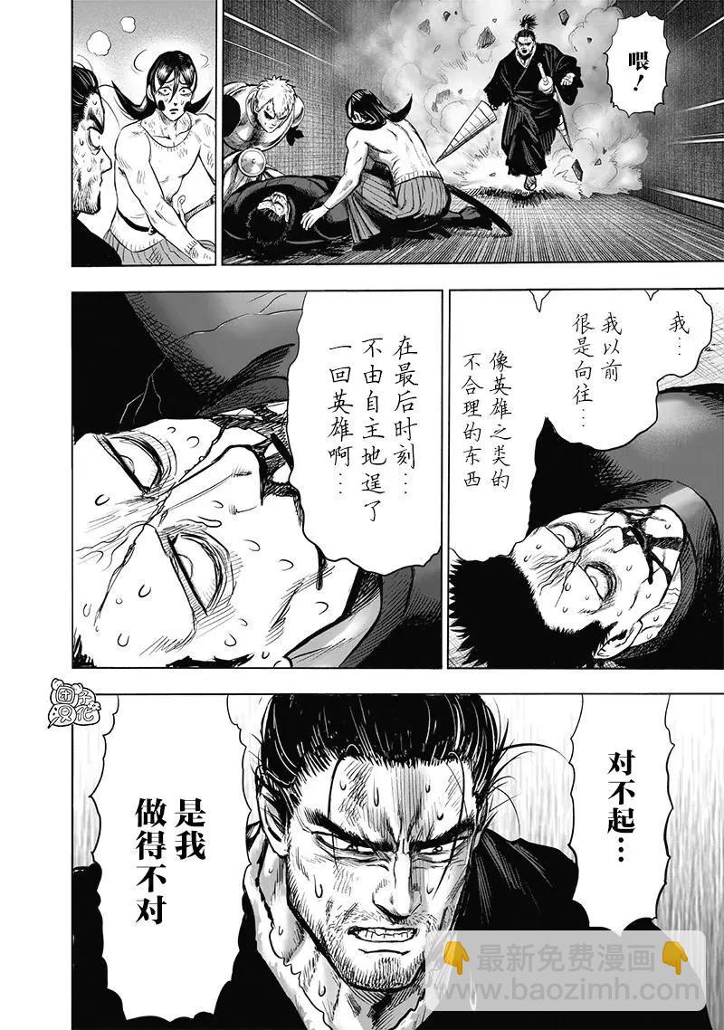 🍜一拳超人 第152话重置版new 第20页