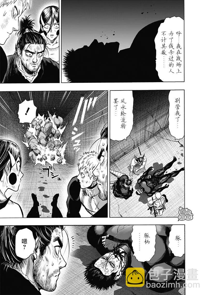 🍜一拳超人 第152话重置版new 第21页