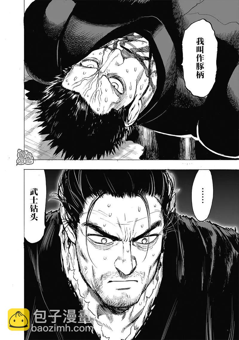🍜一拳超人 第152话重置版new 第22页