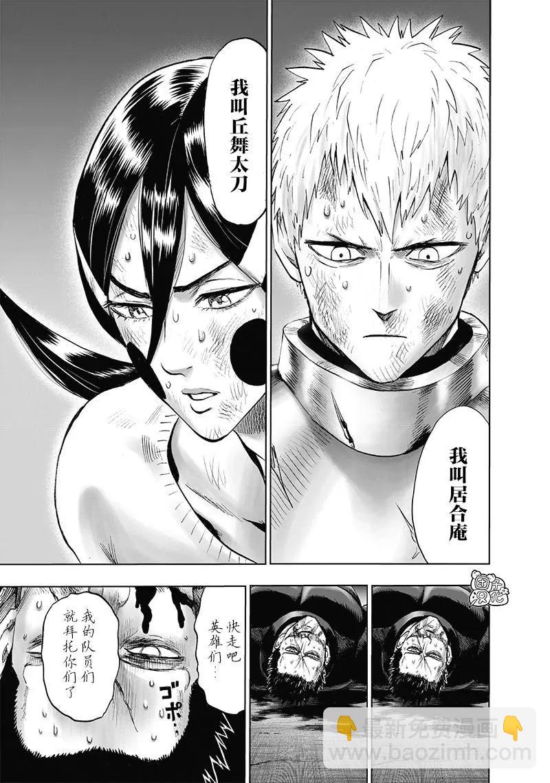 🍜一拳超人 第152话重置版new 第23页