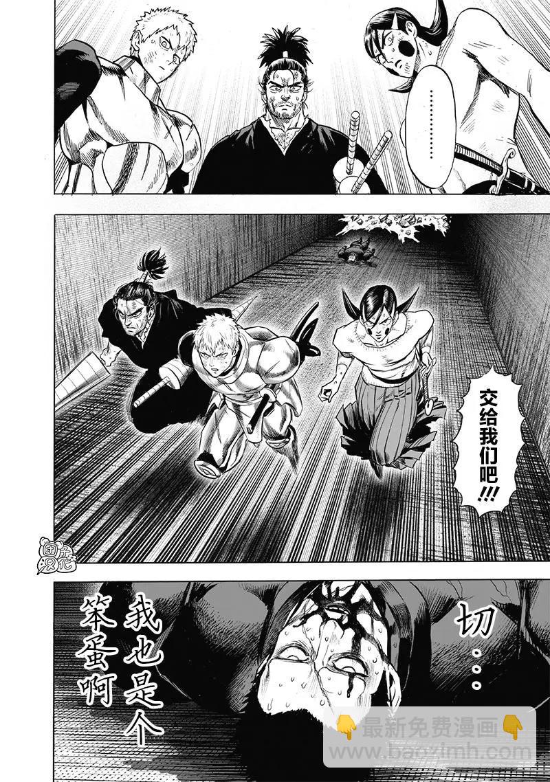 🍜一拳超人 第152话重置版new 第24页