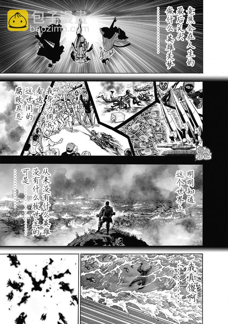 🍜一拳超人 第152话重置版new 第25页