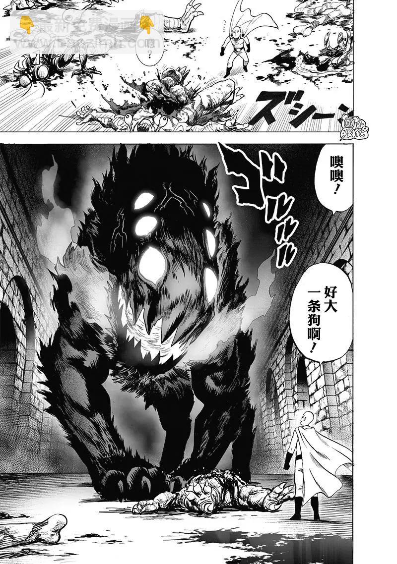 🍜一拳超人 第152话重置版new 第27页